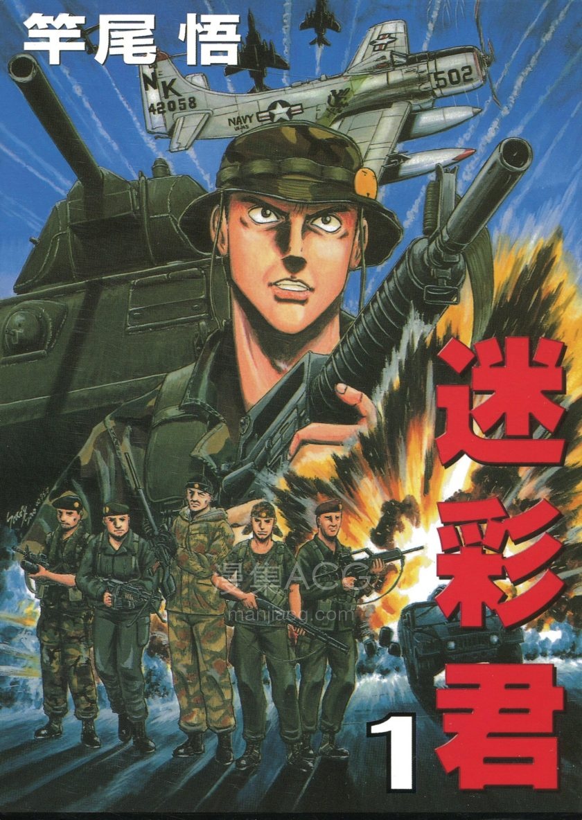 【漫画】【完结】《迷彩君》1-5卷 PDF 夸克网盘下载