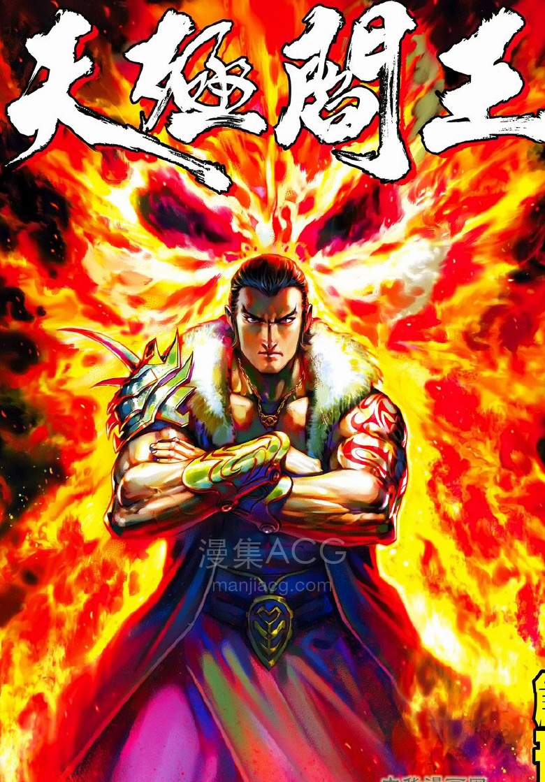【漫画】【完结】《天殛阎王/天机阎王》1-8话 PDF 夸克网盘下载