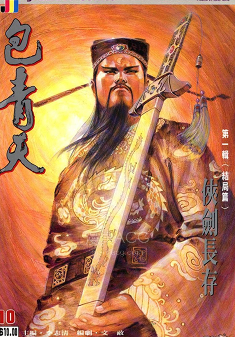 漫画】【完结】《包青天》1-10话 PDF 夸克网盘下载