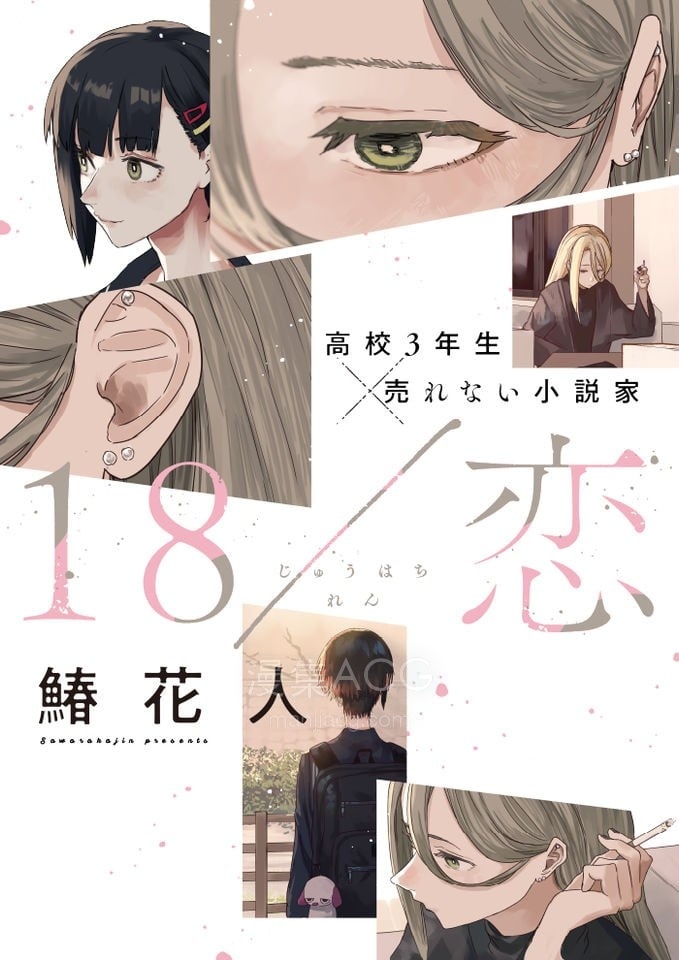 【漫画】【连载中】《烟絮十八》1-11话 PDF 夸克网盘下载
