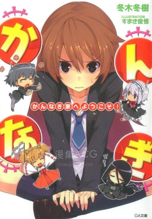 【轻小说】《欢迎来到巫家》第一卷 EPUB 百度网盘下载