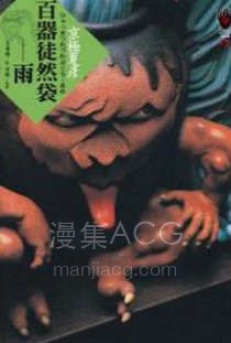 【轻小说】【完结】《百器徒然袋》1-2卷 EPUB 百度网盘下载