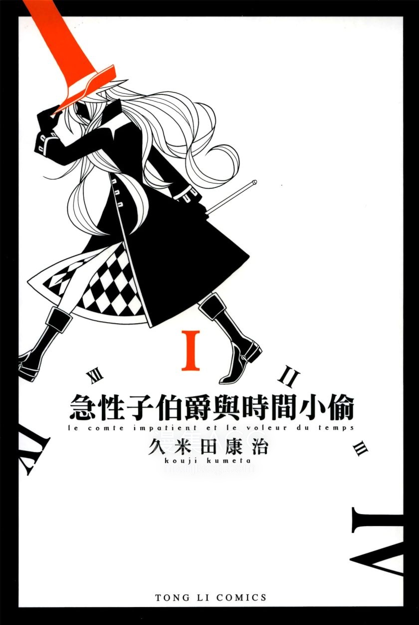 【漫画】【完结】《急性子伯爵与时间小偷》 1-6卷 JPG 夸克网盘下载