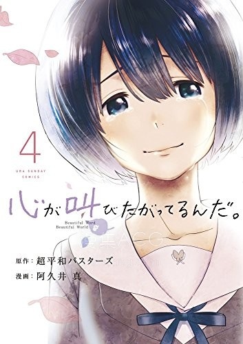 【漫画】【完结】《心欲呼喊》（好想大声说出心底的话） 1-4卷 JPG 夸克/百度网盘下载