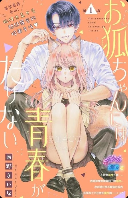 【漫画】【连载中】《小狐狸青春不足》1-15话 PDF 夸克网盘下载
