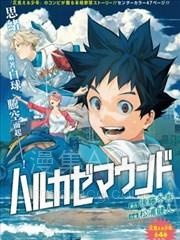 【漫画】【完结】《春风的投手丘》1-24话 PDF 夸克下载