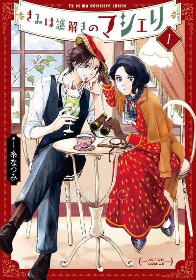 【漫画】【连载中】《我心爱的侦探小姐》1-13话 PDF夸克/百度/迅雷网盘下载