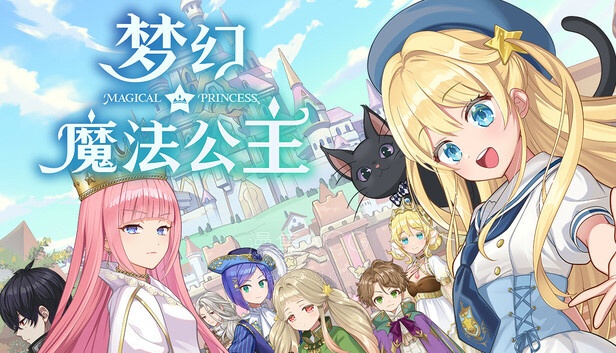 【PC】《梦幻魔法公主》豪华中文 Build.23589846-沙盒-美少女养成+全DLC 【6G】【6.6更新】百度