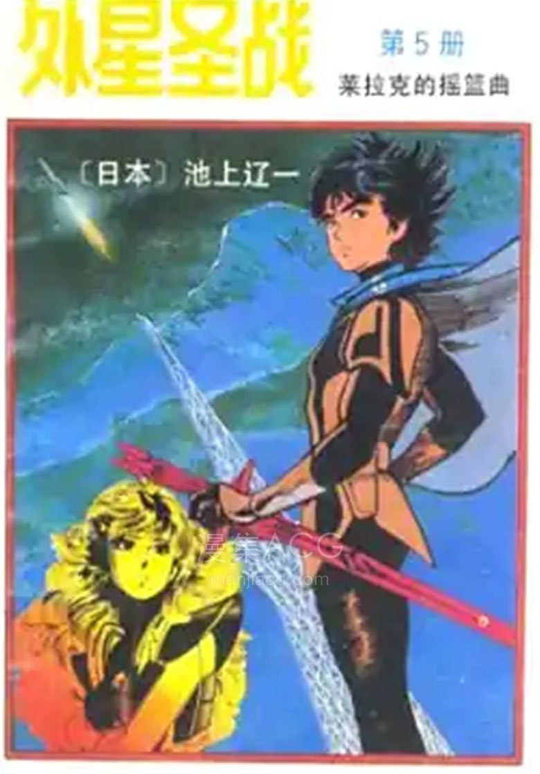 【漫画】【完结】《外星圣战》1-10卷 JPG 夸克网盘下载