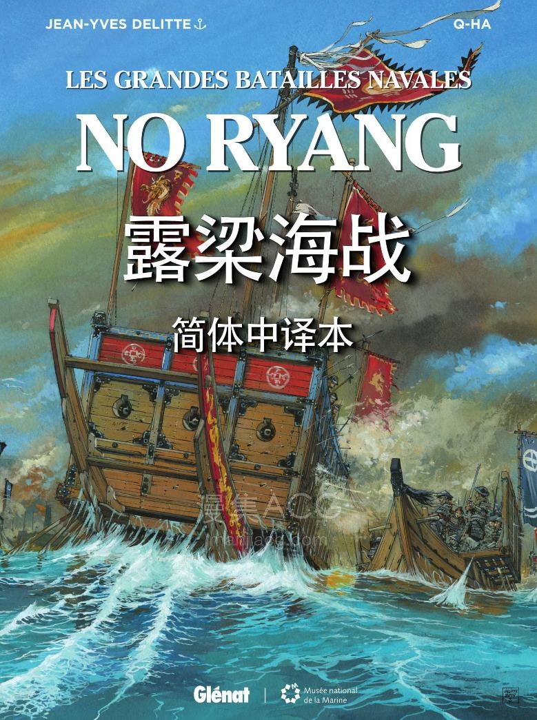 【漫画】【完结】《No Ryang（露梁海战）》1卷全 中文版 PDF 百度网盘