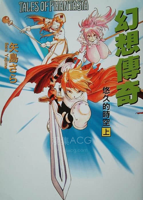 【轻小说】【完结】《幻想传奇 悠久的时空(幻想传说)》1-2卷 EPUB 百度网盘下载