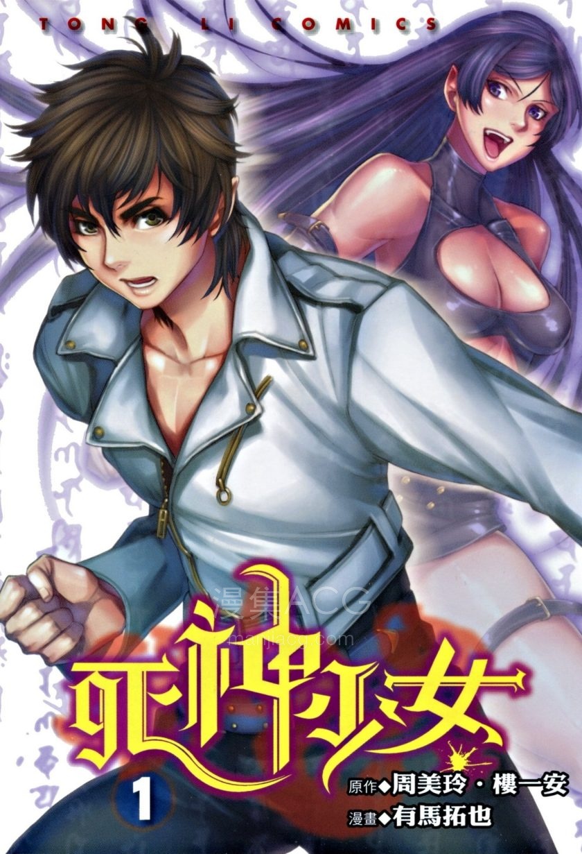 【漫画】【完结】《死神少女》2卷 JPG/PDF 夸克/百度网盘下载