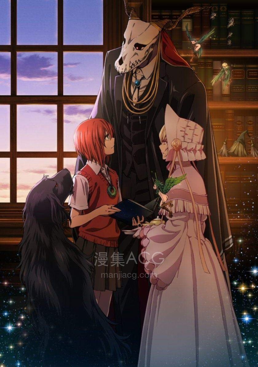 魔法使的新娘 等待繁星之人