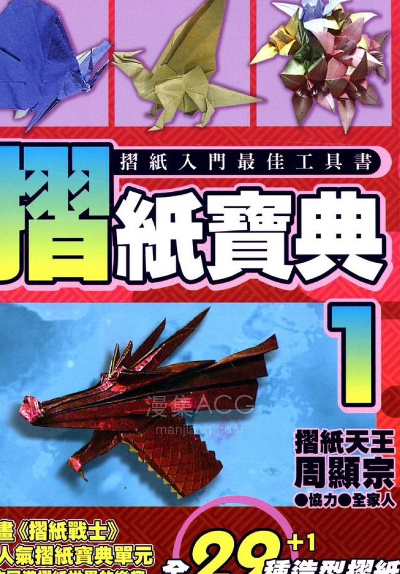 【漫画】【完结】《折纸宝典》1-4卷 PDF 夸克网盘下载