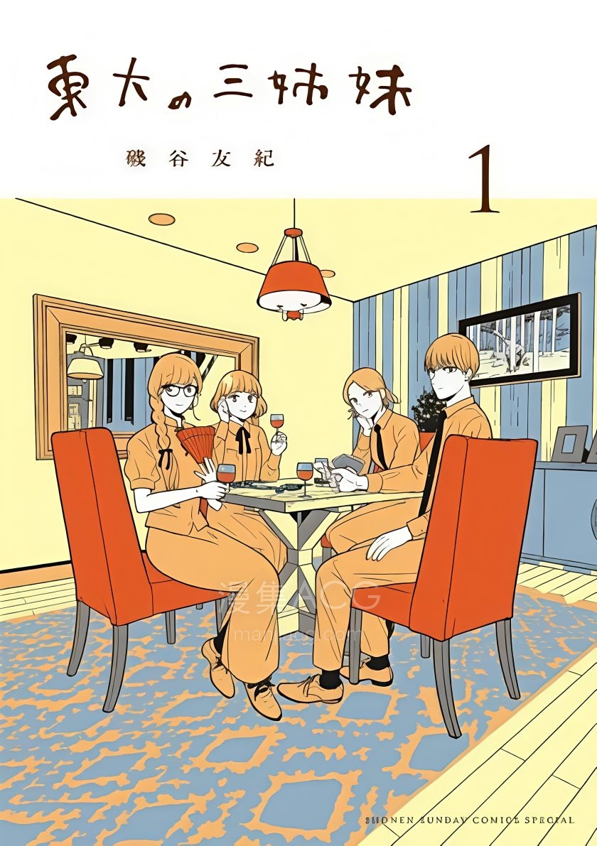 【漫画】【连载中】《东大三姐妹》1-25话 PDF 夸克网盘下载