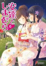 【连载中】【轻小说】《安达与岛村》1-7卷 EPUB 百度网盘下载 【连载中】【轻小说】《安达与岛村》1-7卷 EPUB 百度网盘下载
