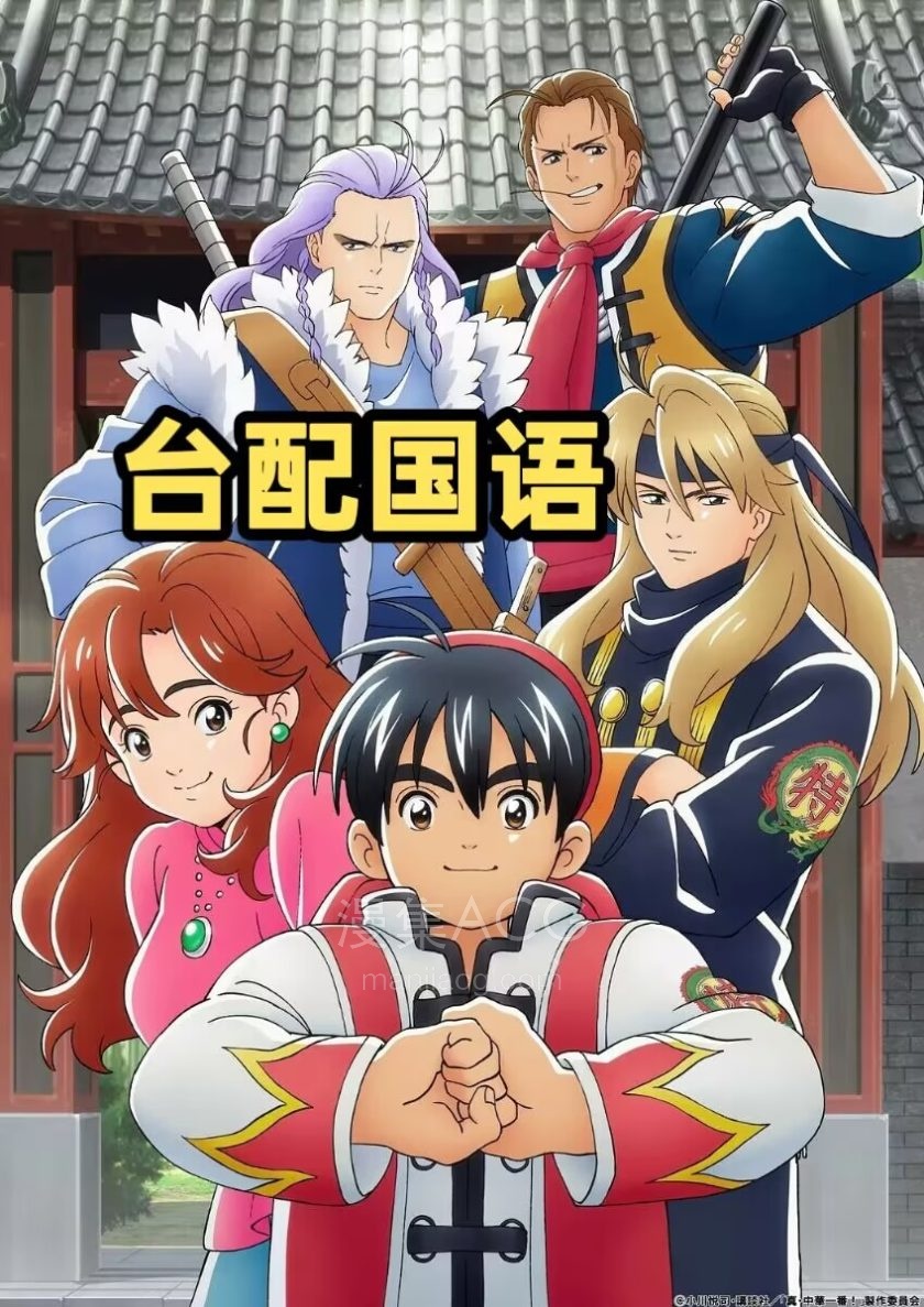 《厨神小当家》国语版 全2季 百度网盘