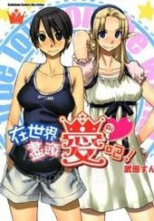 【漫画】【完结】《在世界的尽头来相爱》1-49话 PDF 夸克下载
