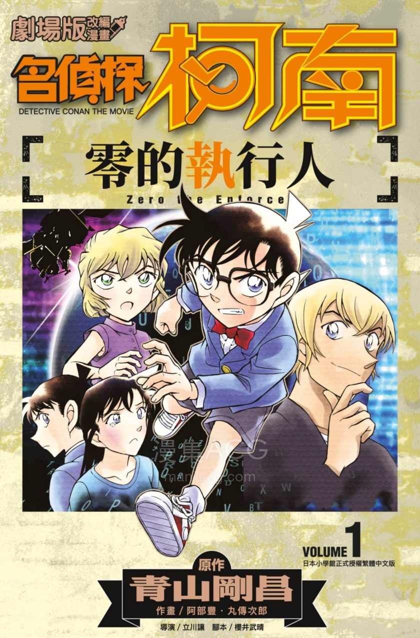 【漫画】【完结】《名侦探柯南 零的执行人》1-2卷 PDF 夸克网盘下载