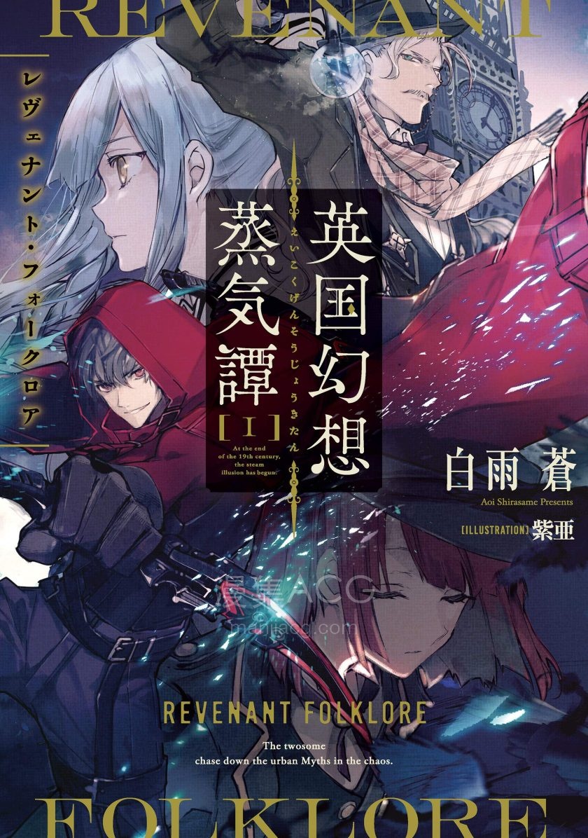 【轻小说】《英国幻想蒸汽谭》1-2卷 EPUB 夸克网盘下载