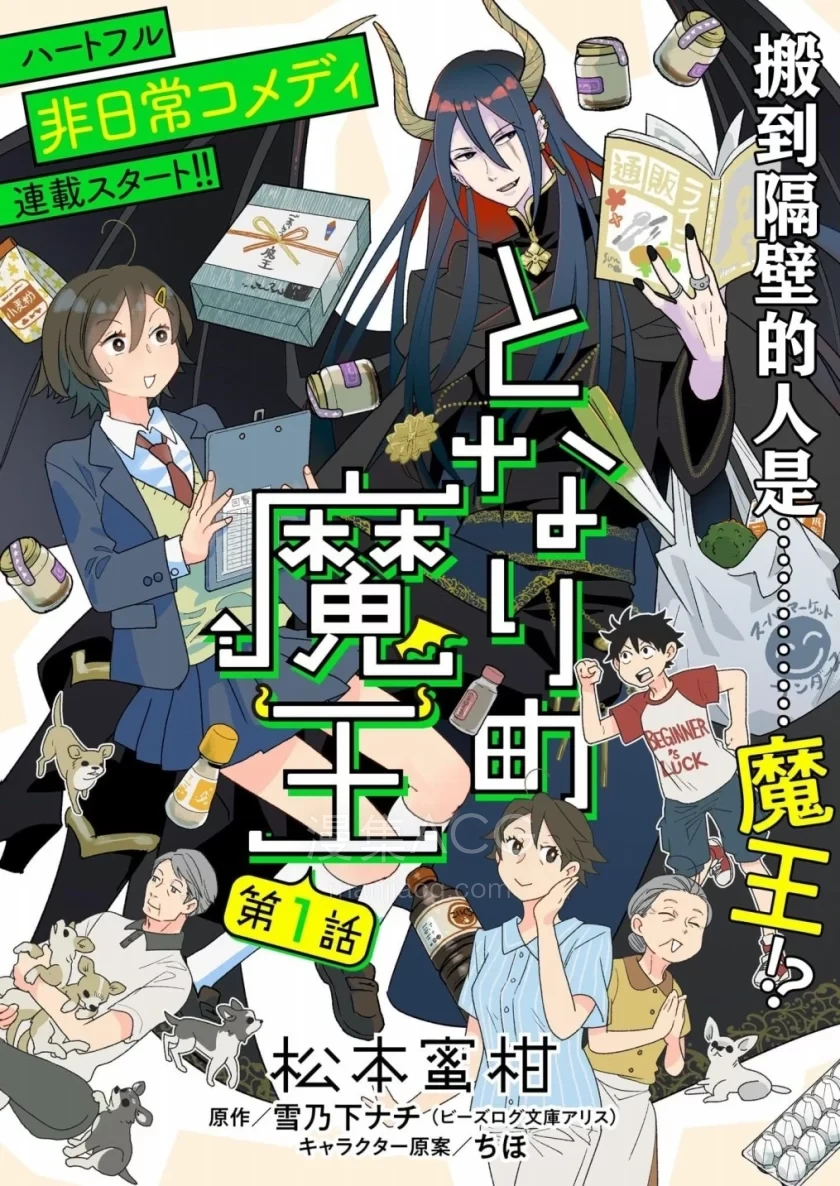 【漫画】【连载中】《隔壁的魔王》1-11话 PDF 夸克网盘下载