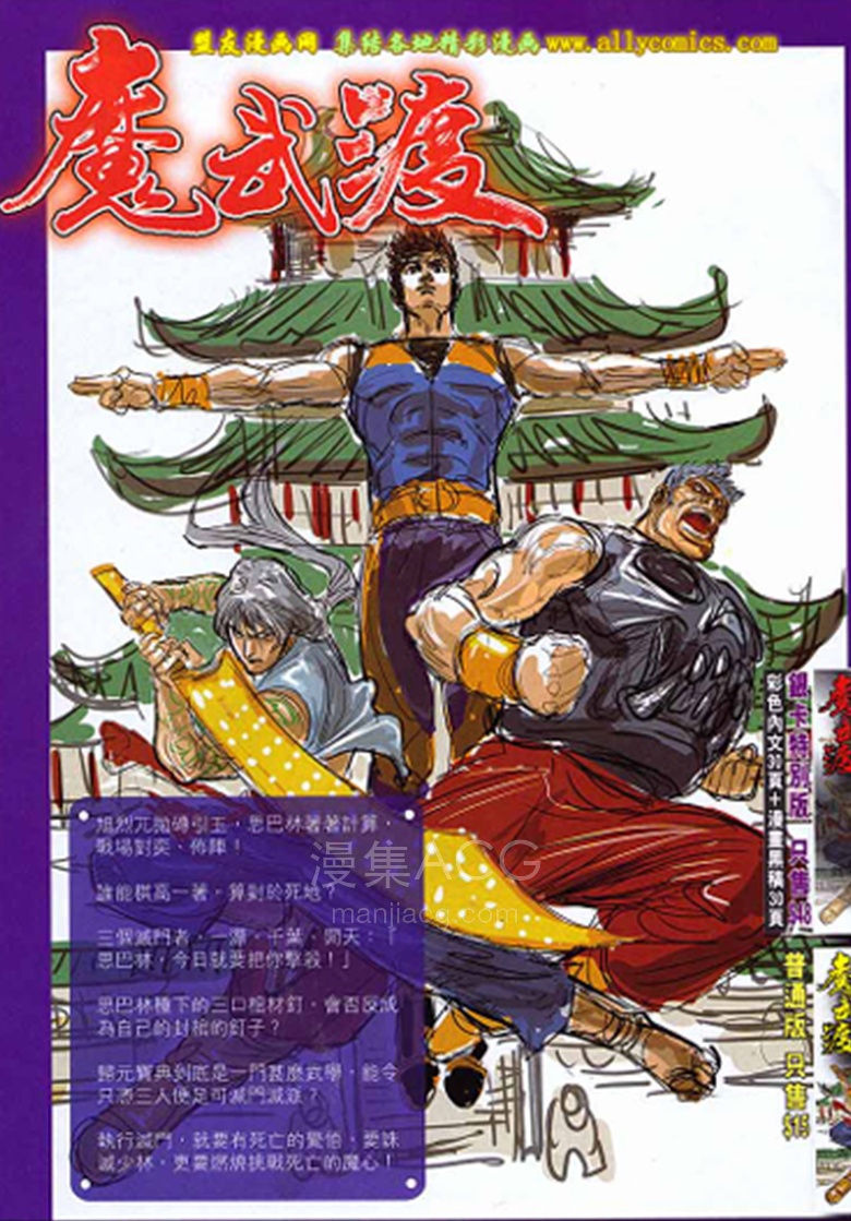 【漫画】【完结】《魔武渡》1-20话 JPDF 夸克网盘下载