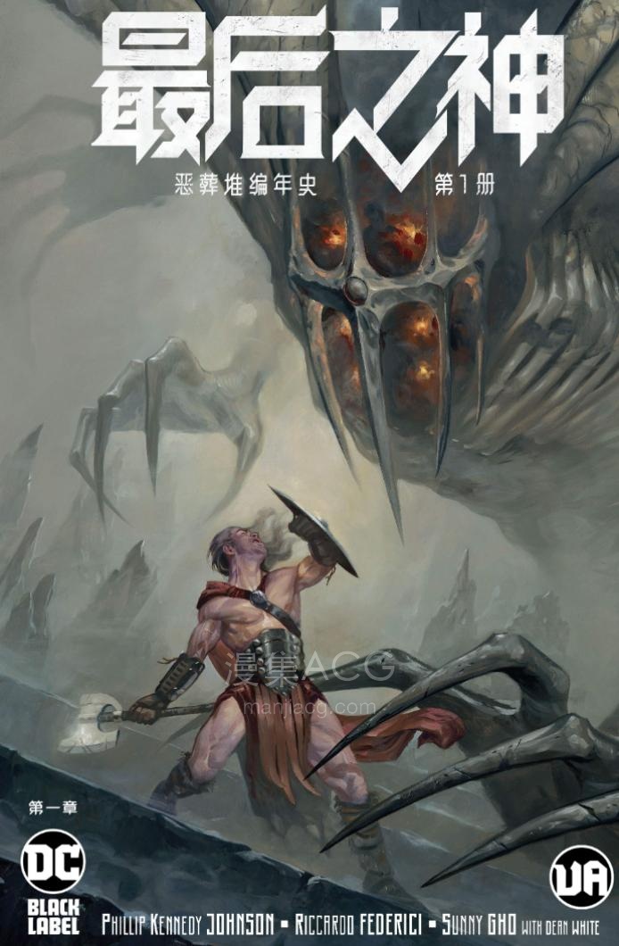 【漫画】【完结】《最后之神》全集共十三卷 汉化翻译 PDF 百度网盘下载