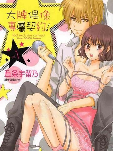 【漫画】【完结】《大牌偶像专属契约》1-184话 PDF 夸克下载