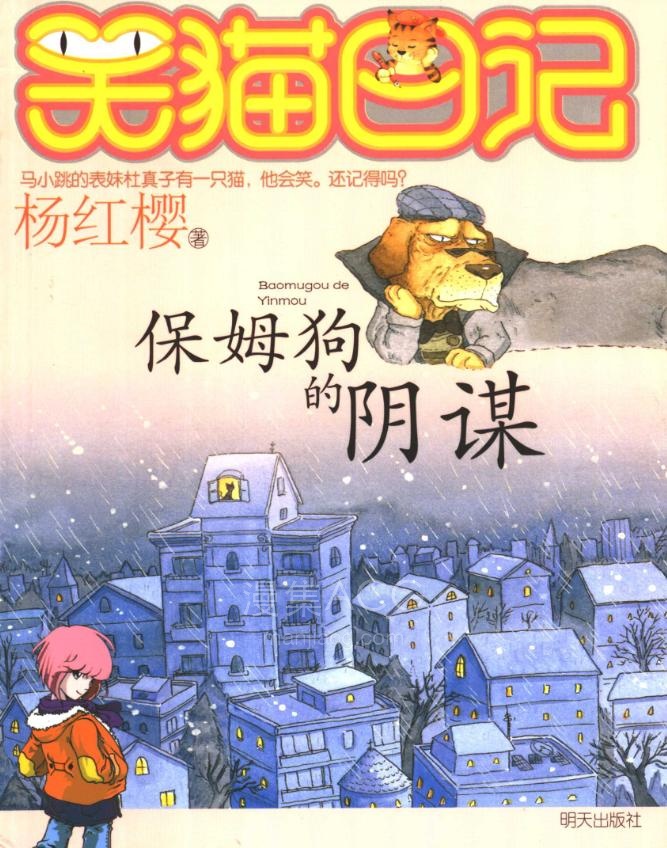 【漫画】【完结】《笑猫日记》超清PDF 百度网盘下载