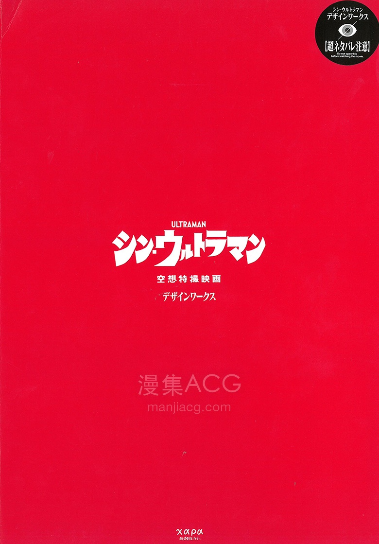 【漫画】【完结】《新 奥特曼设定集》1卷 JPG 夸克网盘下载