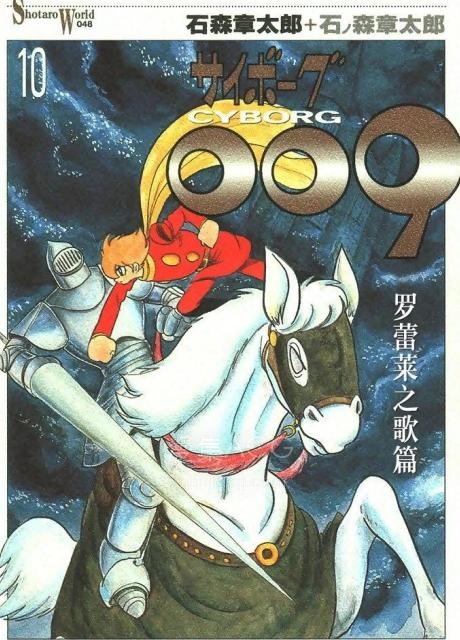 【漫画】【连载中】《人造人009》1-14卷 PDF夸克网盘下载