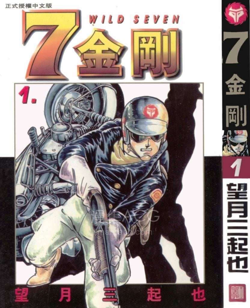【漫画】【完结】《7金剛 ai彩漫》1-48卷 png 百度网盘下载