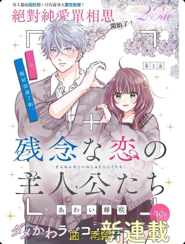 【漫画】【连载中】《缺憾之恋的主角们》1-20话 PDF 夸克网盘下载