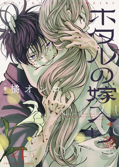 【漫画】【连载中】《萤火虫之婚》1-29话 PDF 夸克/百度/迅雷 网盘下载