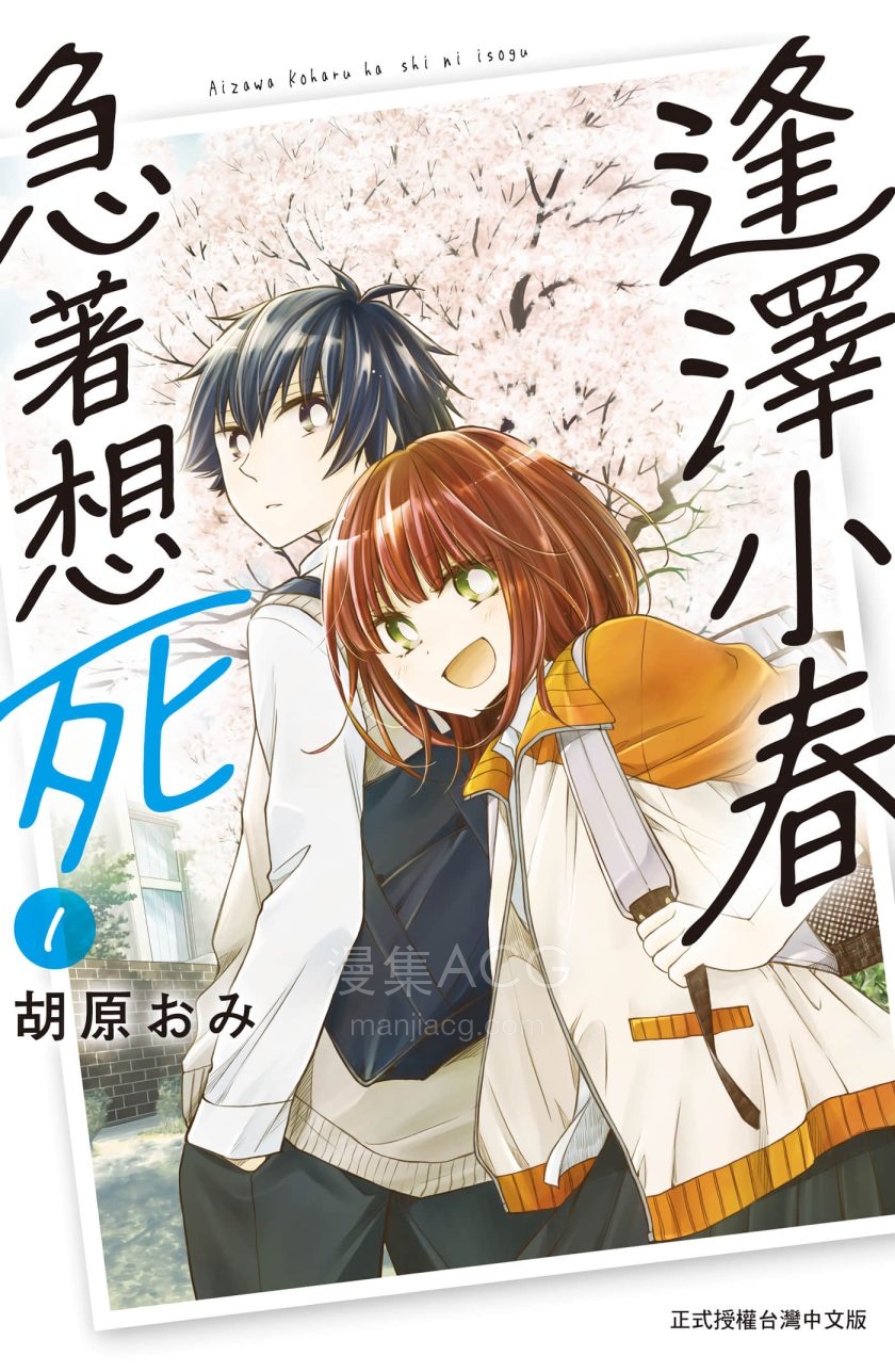 【漫画】《逢泽小春急于求死》 【连载】1-22话 jpg 夸克网盘下载