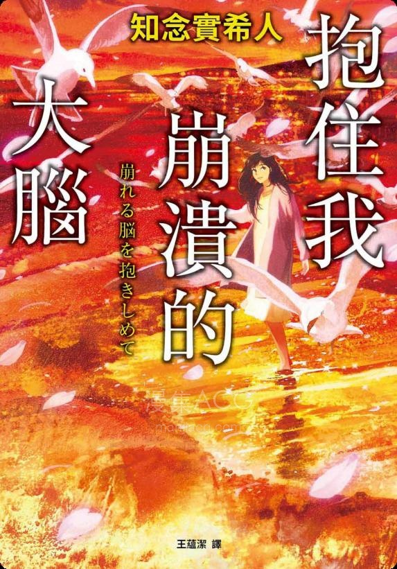 【轻小说】【连载中】《抱住我崩溃的大脑》全一卷 EPUB 百度网盘下载