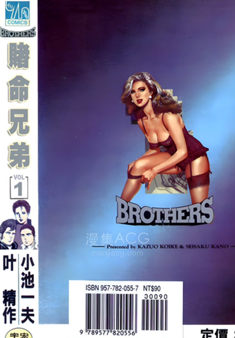 【漫画】【完结】《赌命兄弟/金刚战士》1-9 卷 PDF 夸克网盘下载