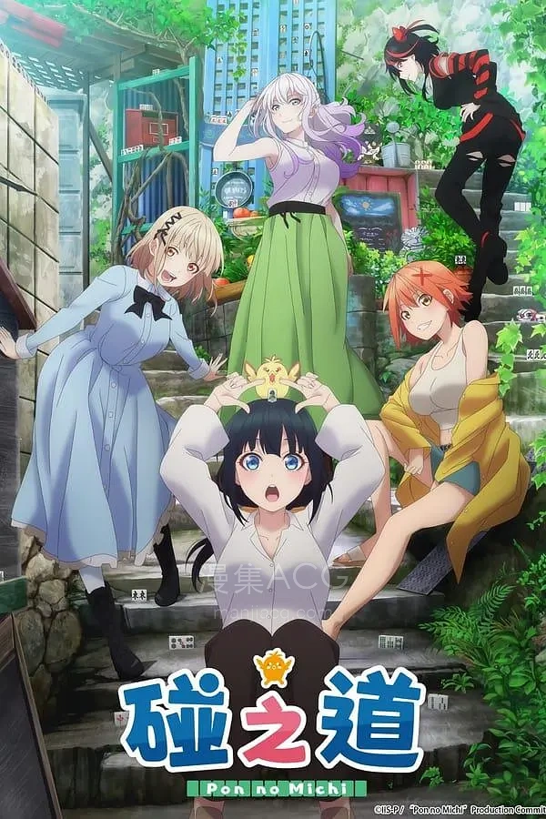 碰
