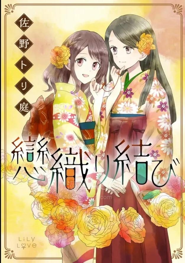 10Comic_织恋结缘_第01话30p_001