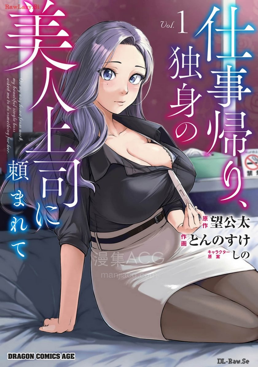 下班后，被美貌的未婚上司请求