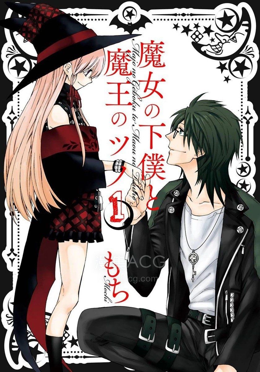 【漫画】【连载中】《魔女的仆人和魔王的角》EPUB 百度/夸克网盘下载 【漫画】【连载中】《魔女的仆人和魔王的角》EPUB 百度/夸克网盘下载