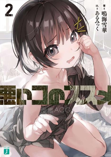 【轻小说】【连载中】《坏孩子的进击》1-2卷 EPUB 百度网盘下载