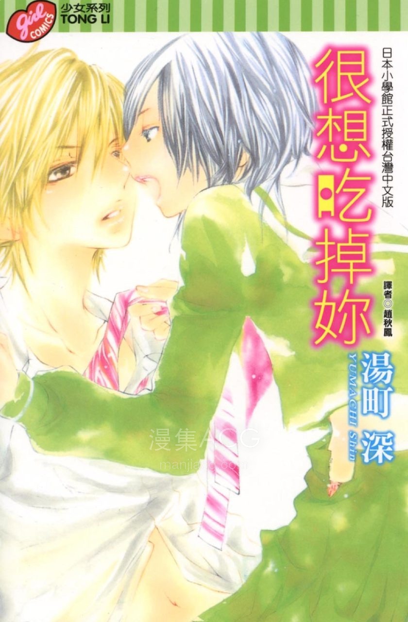 【漫画】【完结】《很想吃掉你》全1卷 PDF 夸克网盘下载