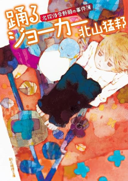 【轻小说】【完结】《名侦探音野顺事件簿》全一卷 EPUB 百度网盘下载