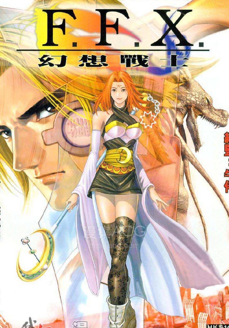 【漫画】【完结】《FFX幻想战士》1-7话 PDF 夸克网盘下载
