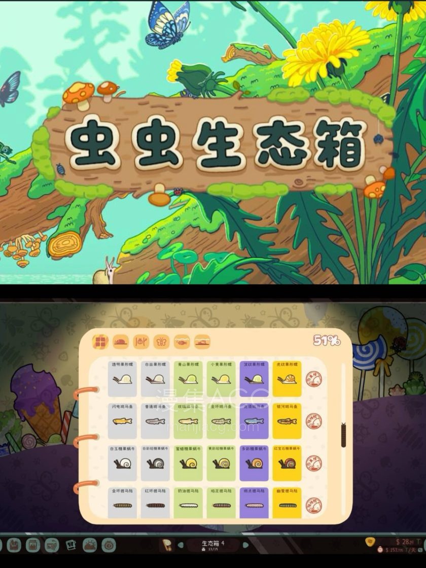 【PC游戏】《虫虫生态箱》V1.3.3夸克网盘下载