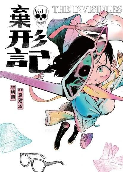 【漫画】【完结】《弃形记》2卷 EPUB夸克网盘下载