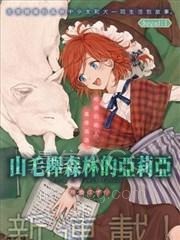 【漫画】【完结】《山毛榉森林的亚莉亚》1-16话 PDF 夸克下载