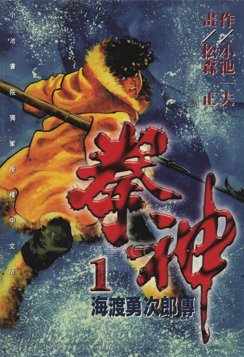 【漫画】【完结】《拳神 海渡勇次郎传》1-14卷 PDF 夸克网盘下载载