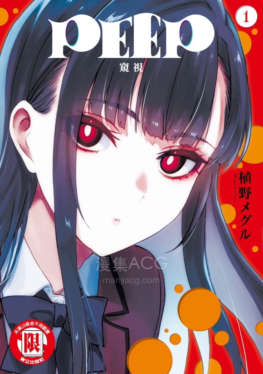 【漫画】【完结】《PEEP》1-30话 JPG/PDF 百度网盘 / 夸克网盘 下载